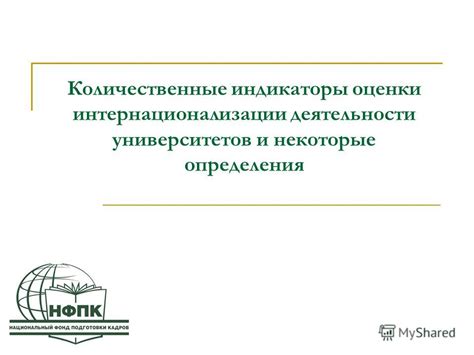 количественные индикаторы открытости международной